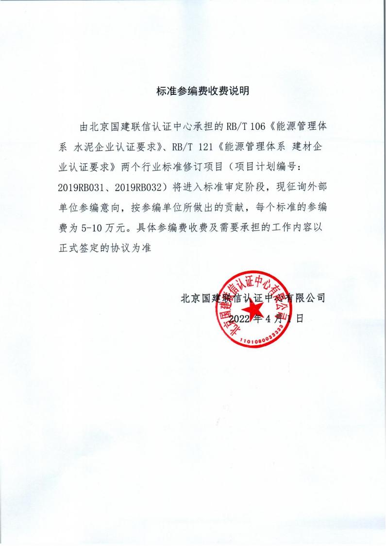 標(biāo)準(zhǔn)參編收費(fèi)說明_看圖王_00.jpg